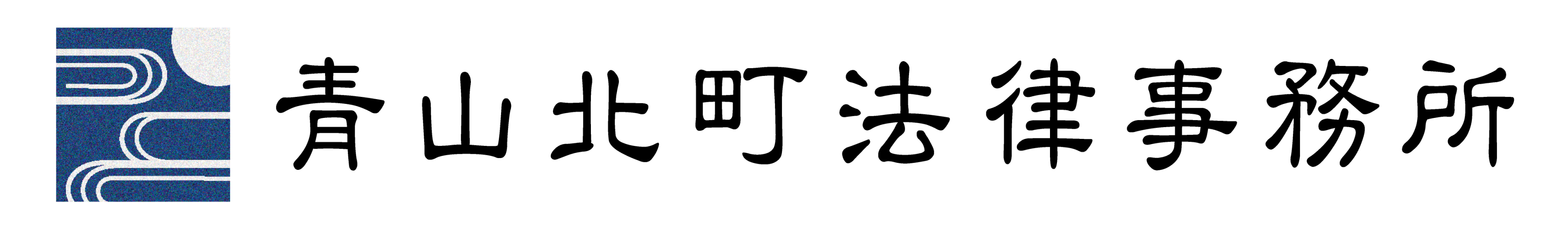 青山北町法律事務所