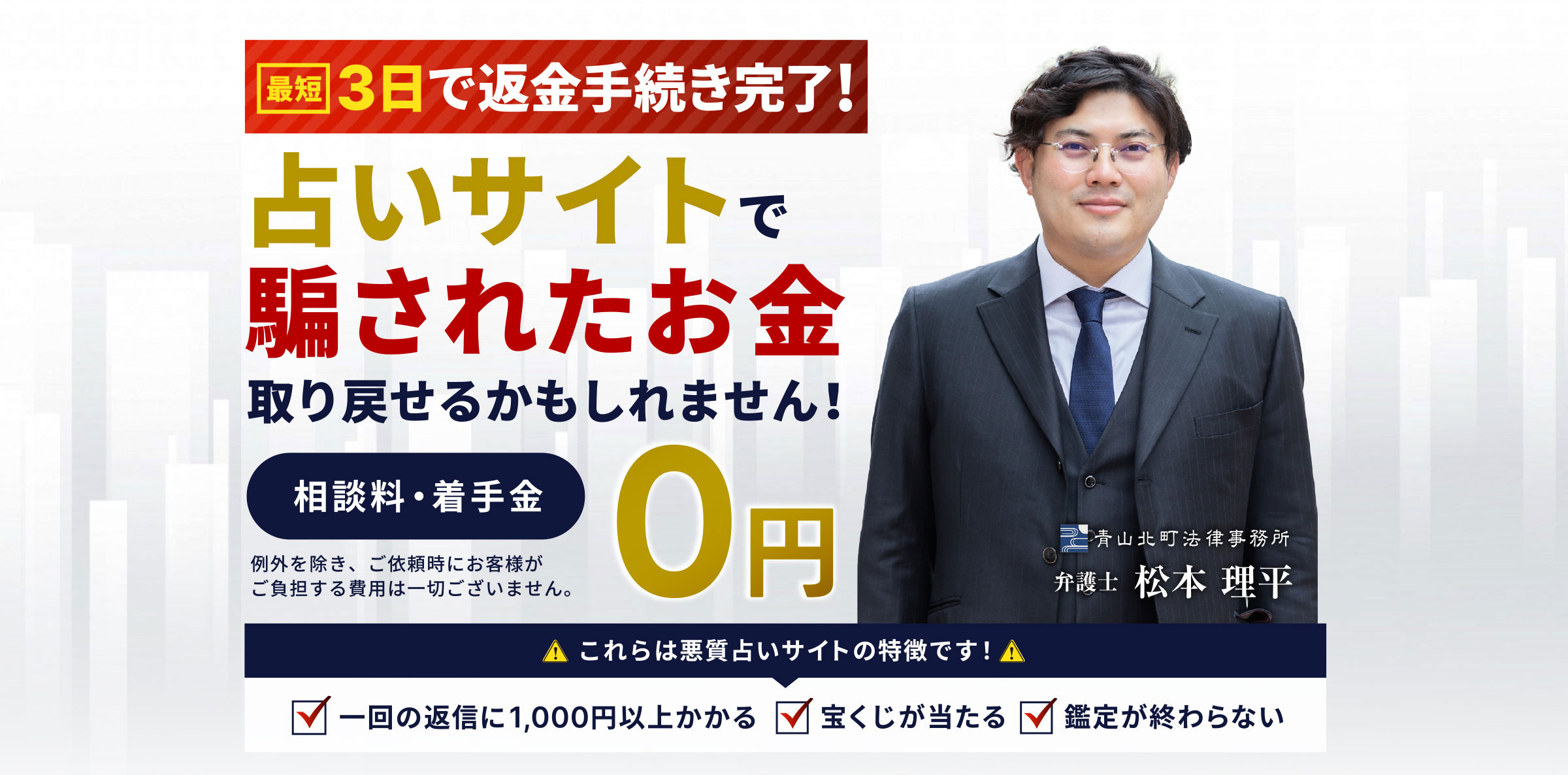 占いサイトで騙されたお金、取り戻せるかもしれません!
